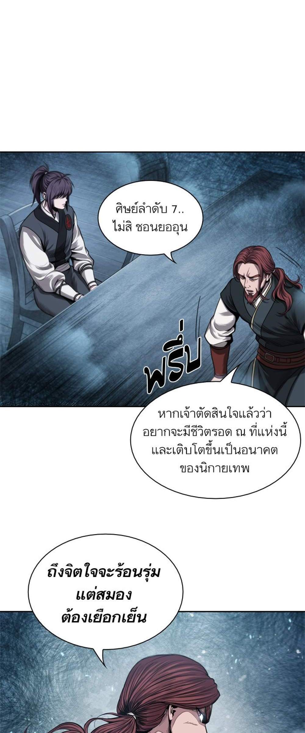 Nano Machine นาโนมาชิน แปลไทย