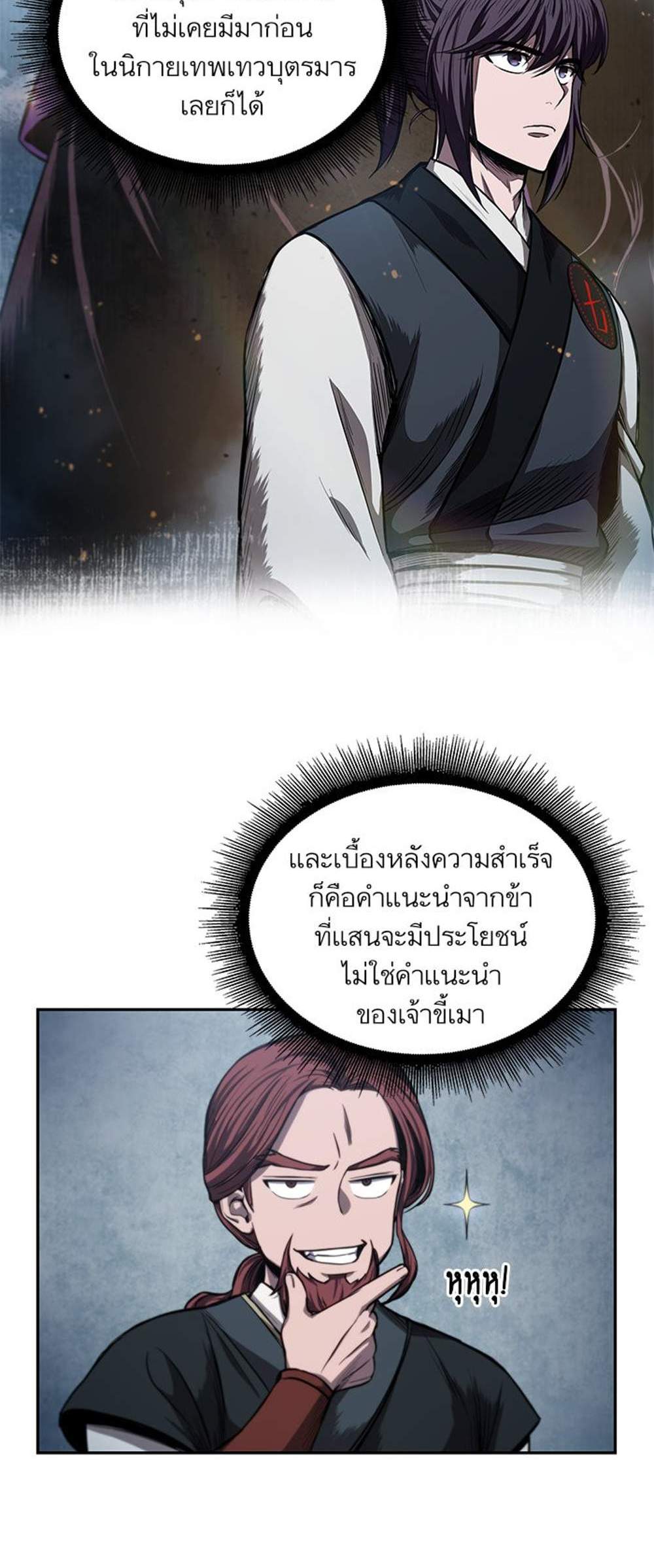 Nano Machine นาโนมาชิน แปลไทย