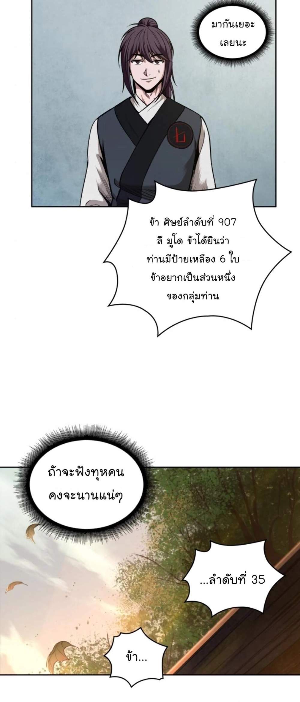 Nano Machine นาโนมาชิน แปลไทย