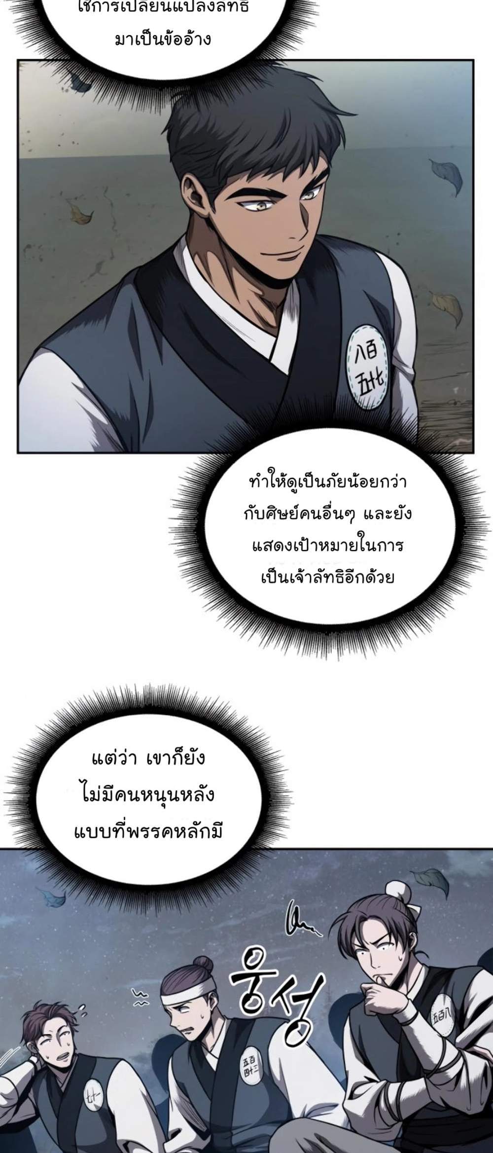 Nano Machine นาโนมาชิน แปลไทย