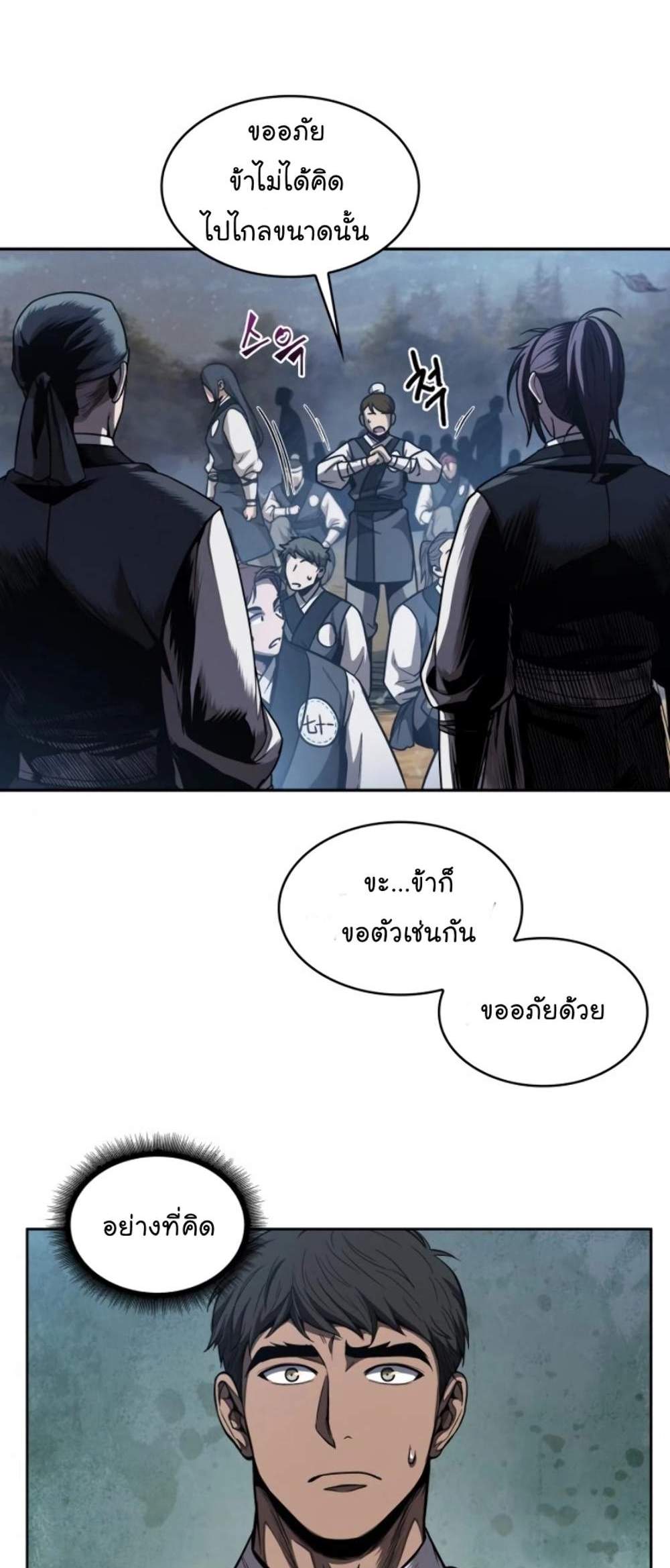 Nano Machine นาโนมาชิน แปลไทย