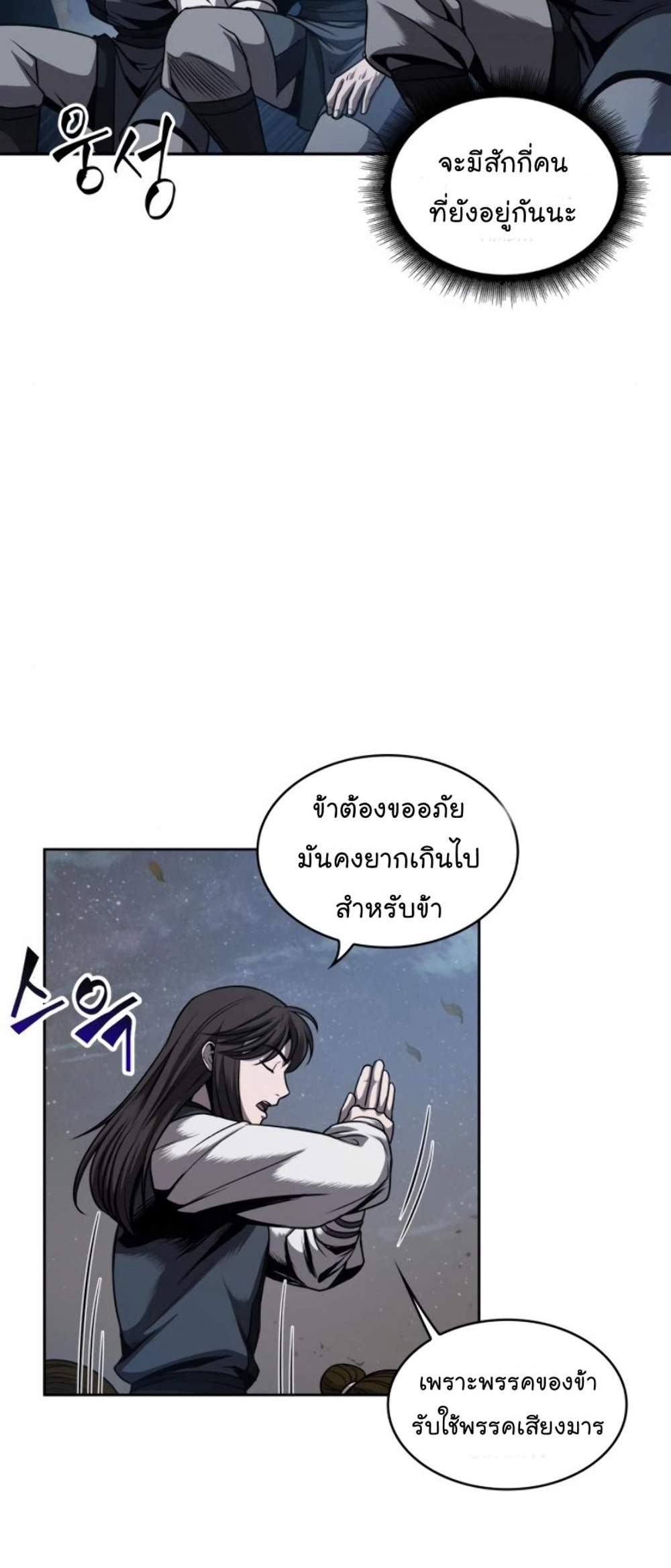 Nano Machine นาโนมาชิน แปลไทย