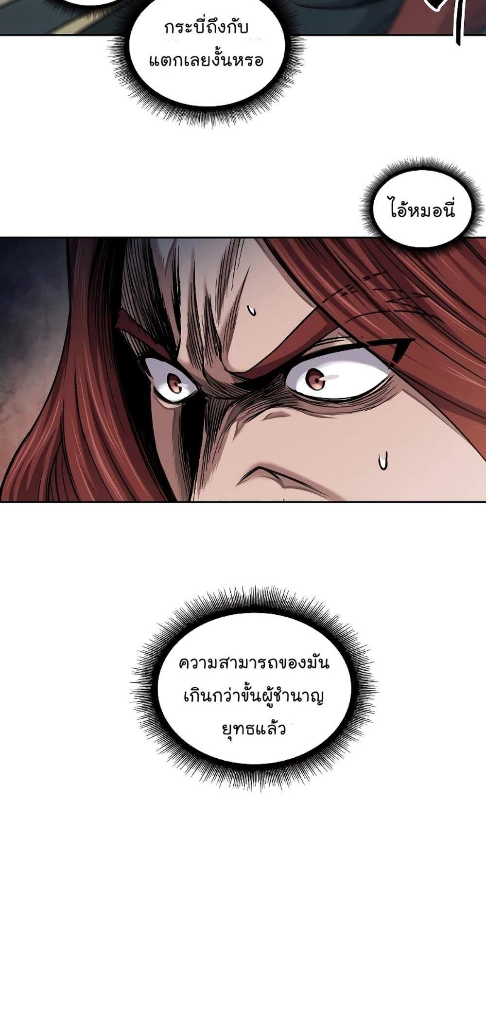 Nano Machine นาโนมาชิน แปลไทย