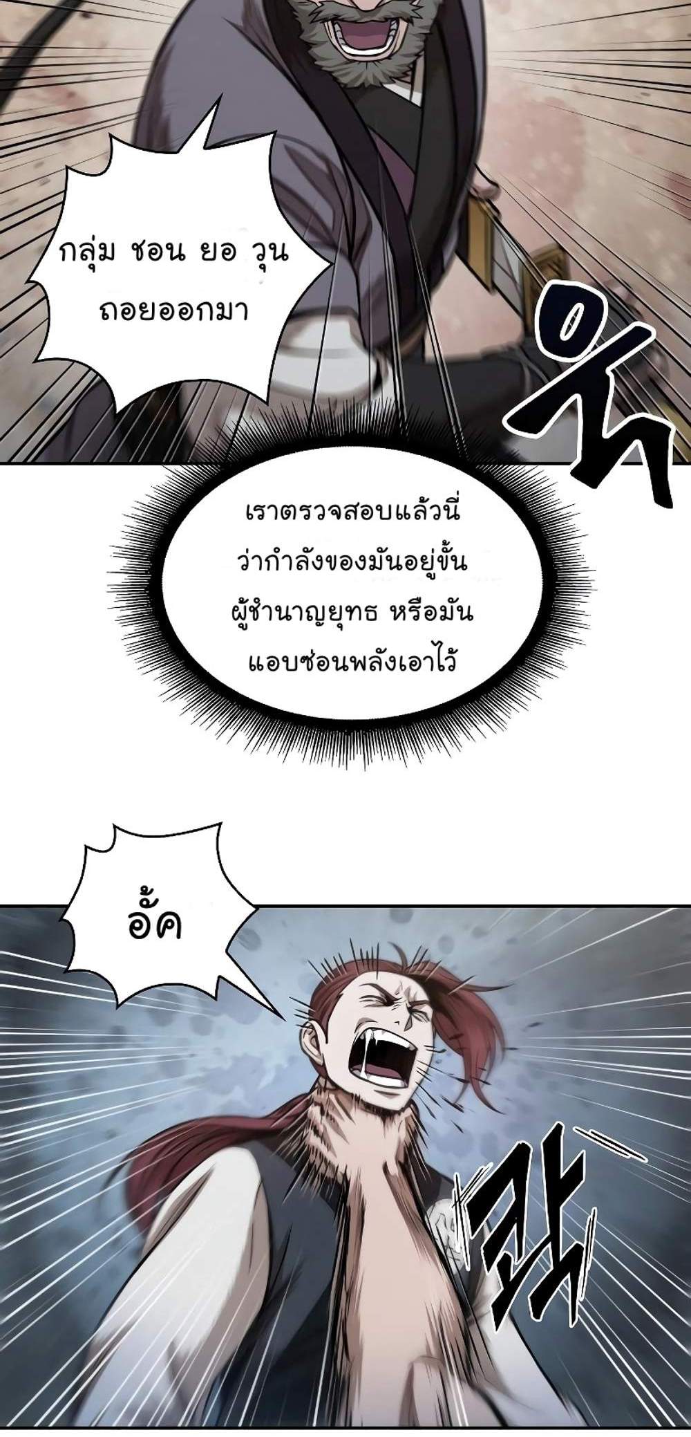 Nano Machine นาโนมาชิน แปลไทย