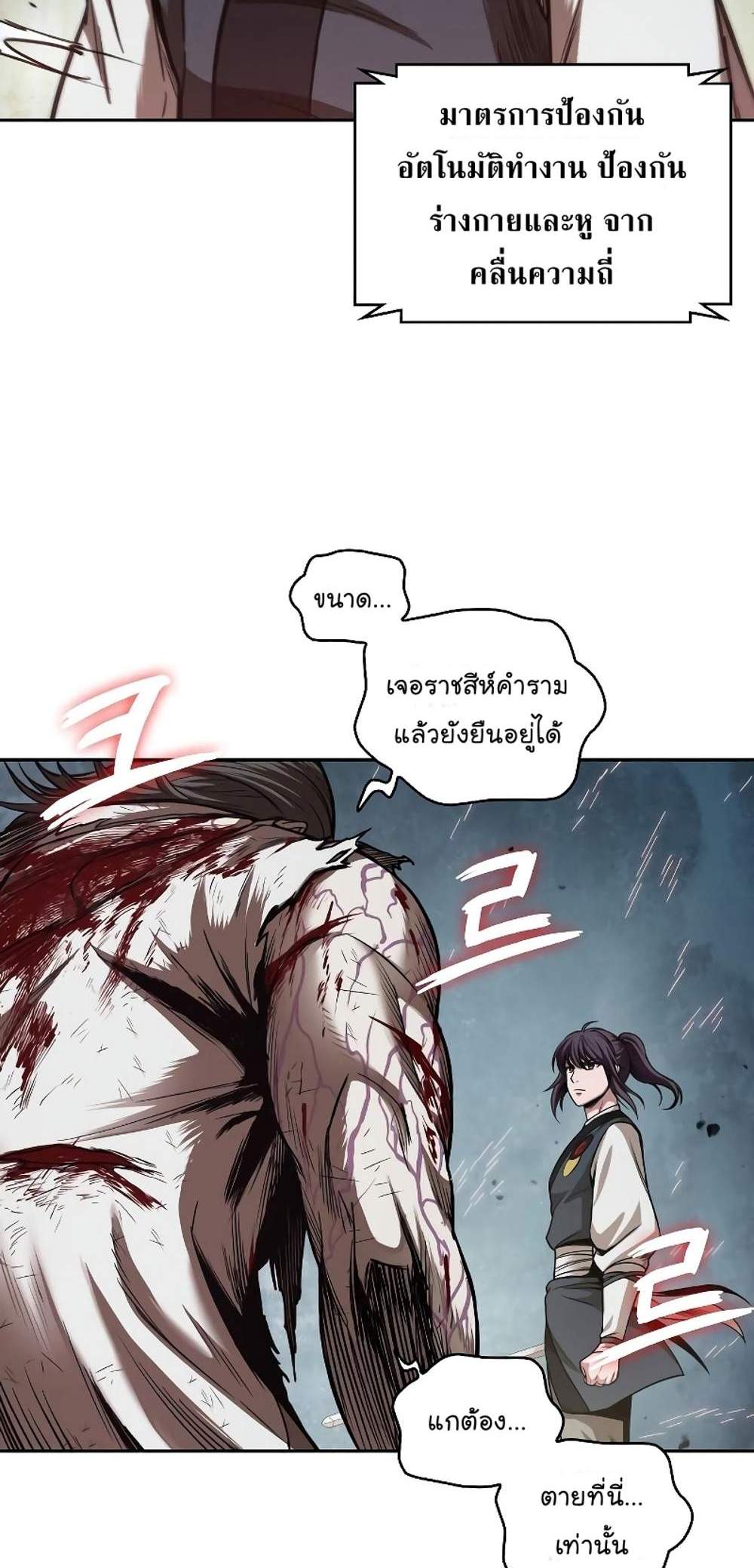 Nano Machine นาโนมาชิน แปลไทย