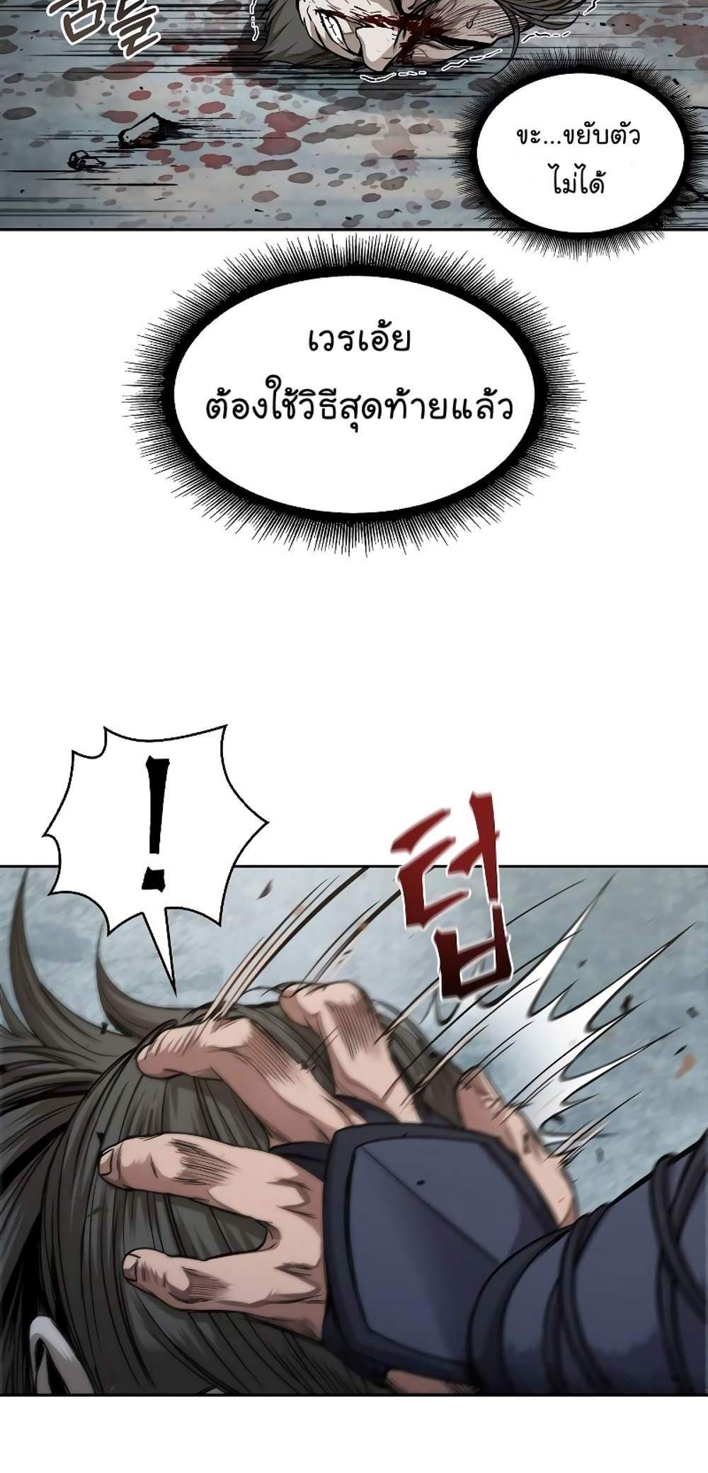 Nano Machine นาโนมาชิน แปลไทย