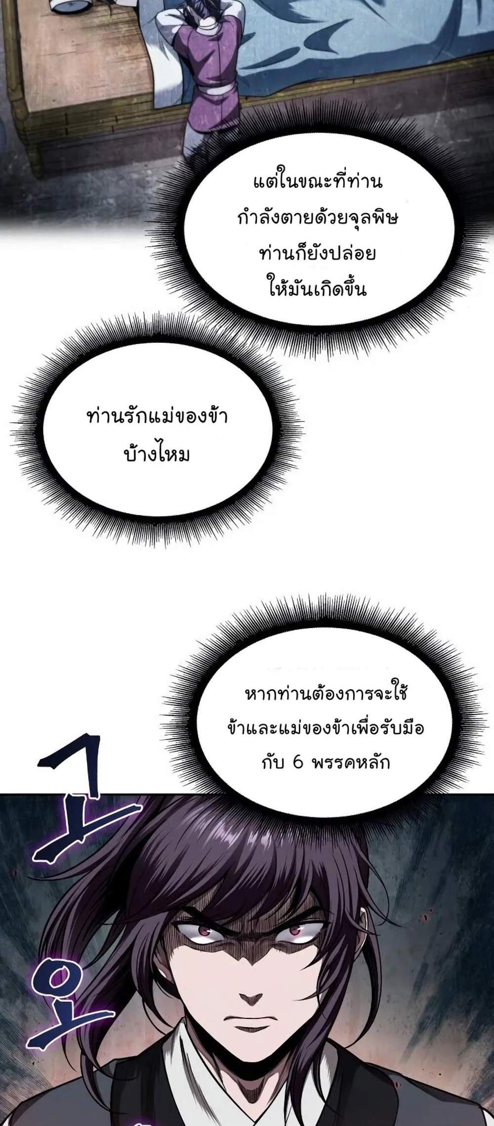 Nano Machine นาโนมาชิน แปลไทย