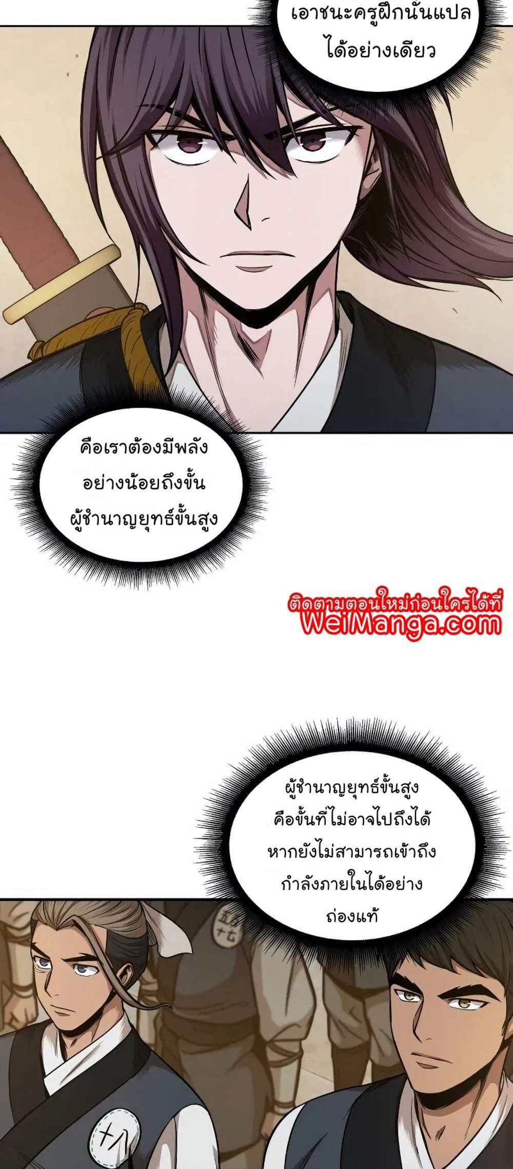 Nano Machine นาโนมาชิน แปลไทย