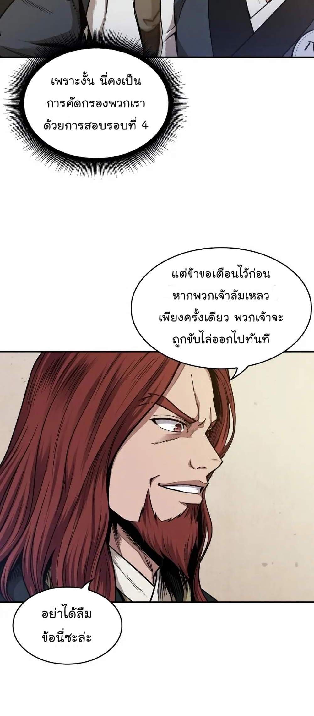 Nano Machine นาโนมาชิน แปลไทย