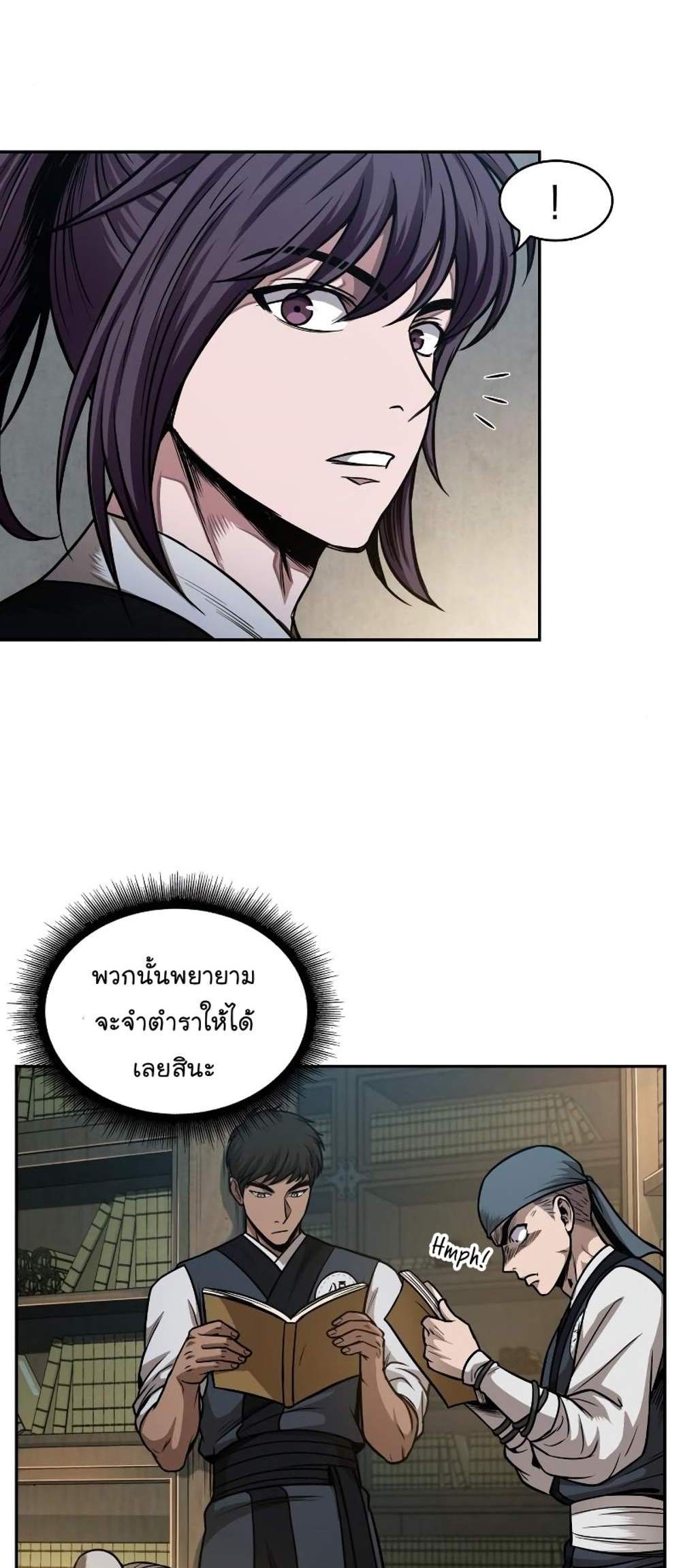 Nano Machine นาโนมาชิน แปลไทย