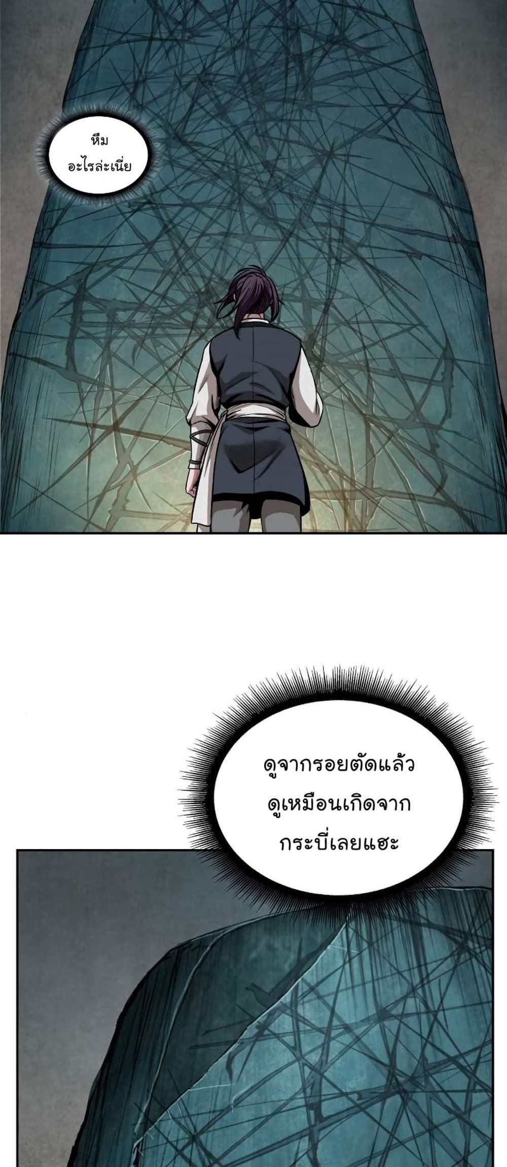 Nano Machine นาโนมาชิน แปลไทย