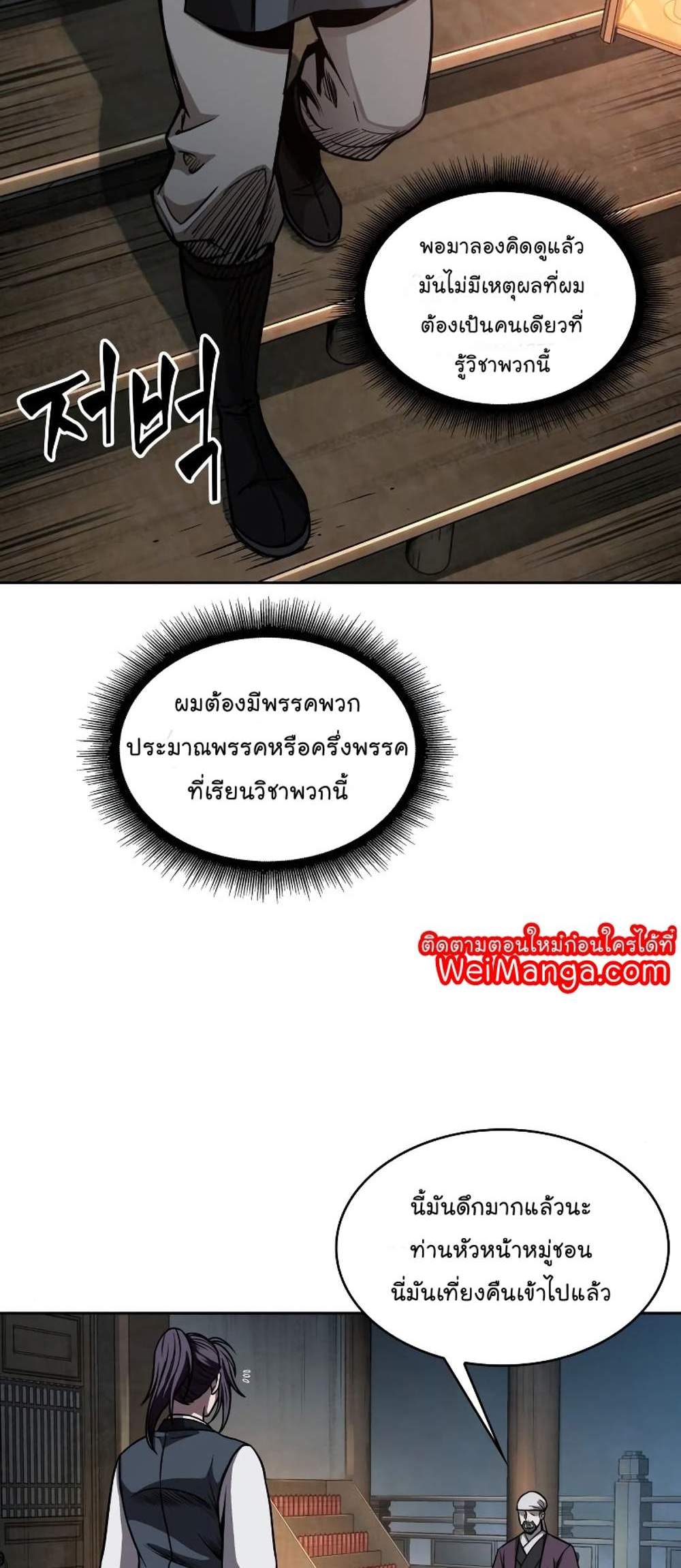 Nano Machine นาโนมาชิน แปลไทย