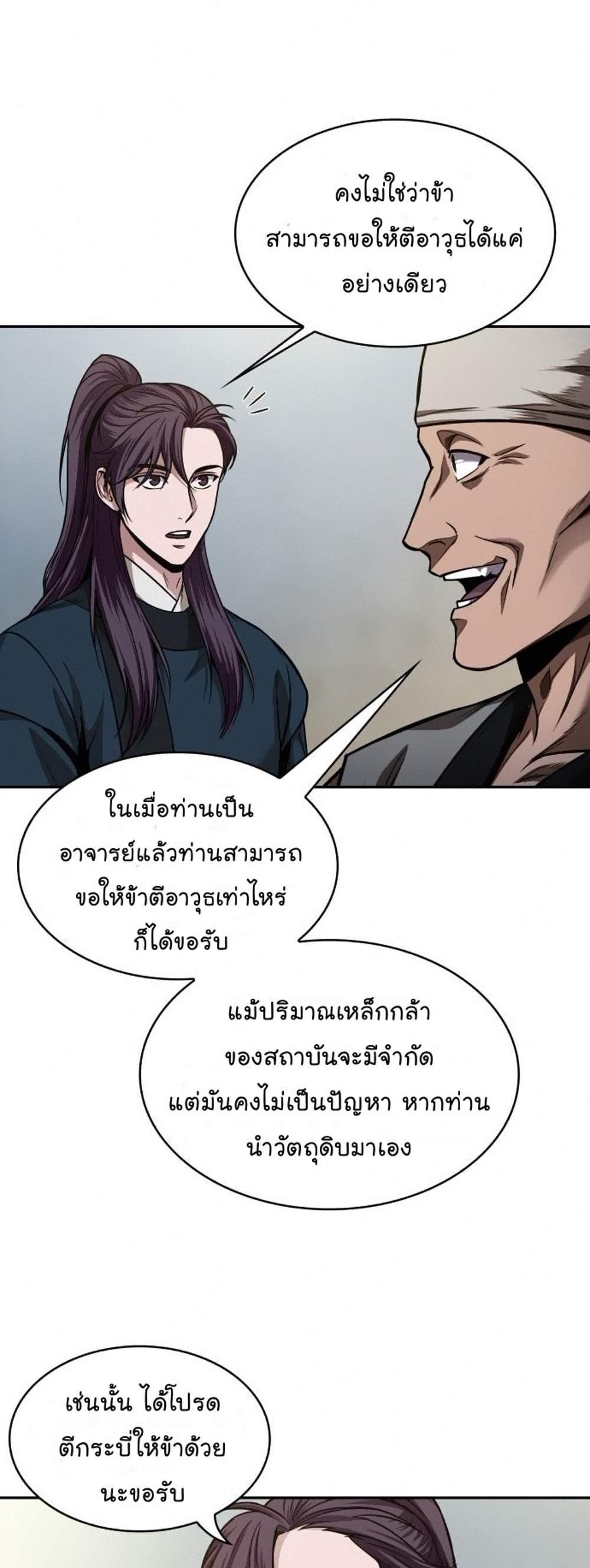 Nano Machine นาโนมาชิน แปลไทย