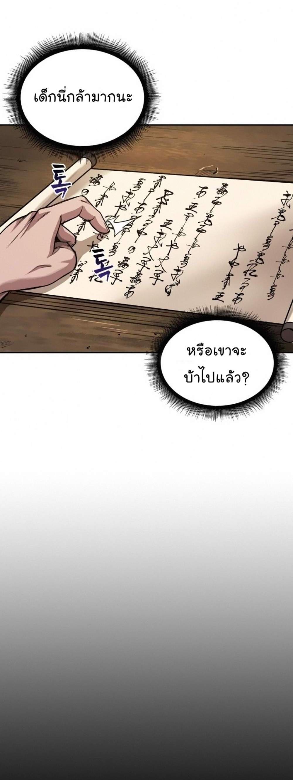 Nano Machine นาโนมาชิน แปลไทย