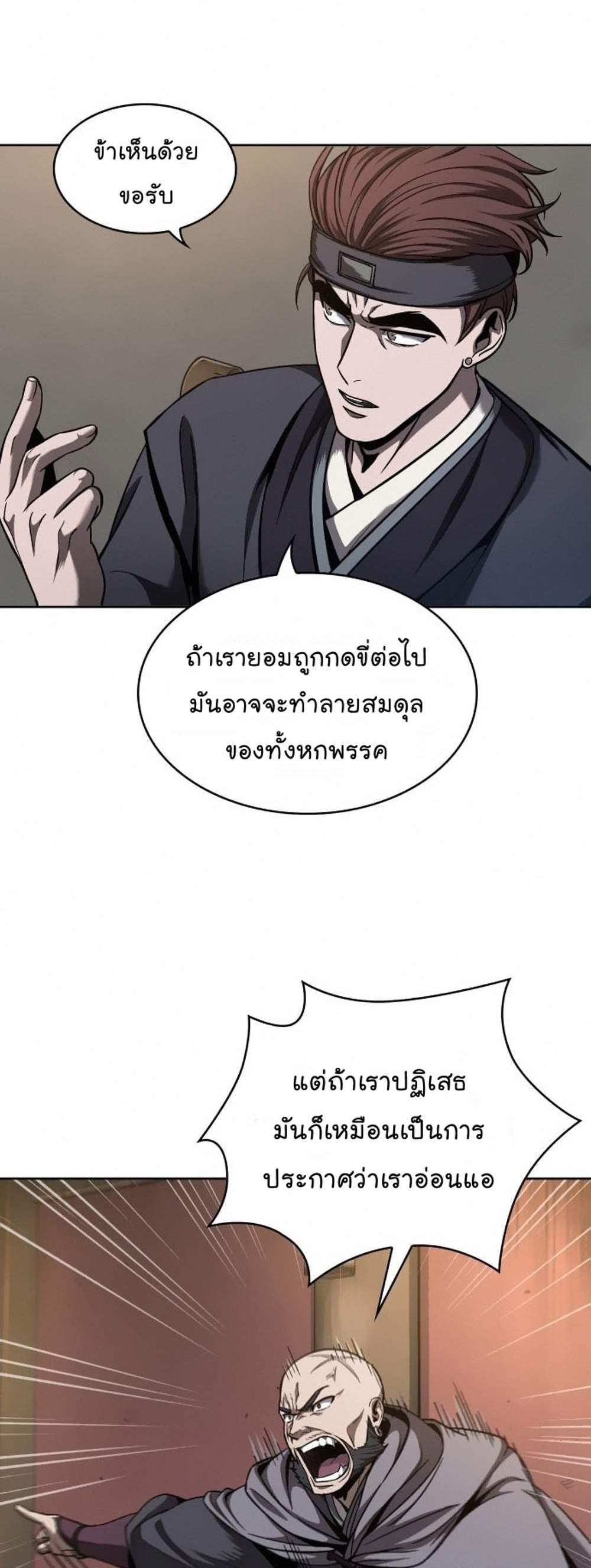 Nano Machine นาโนมาชิน แปลไทย