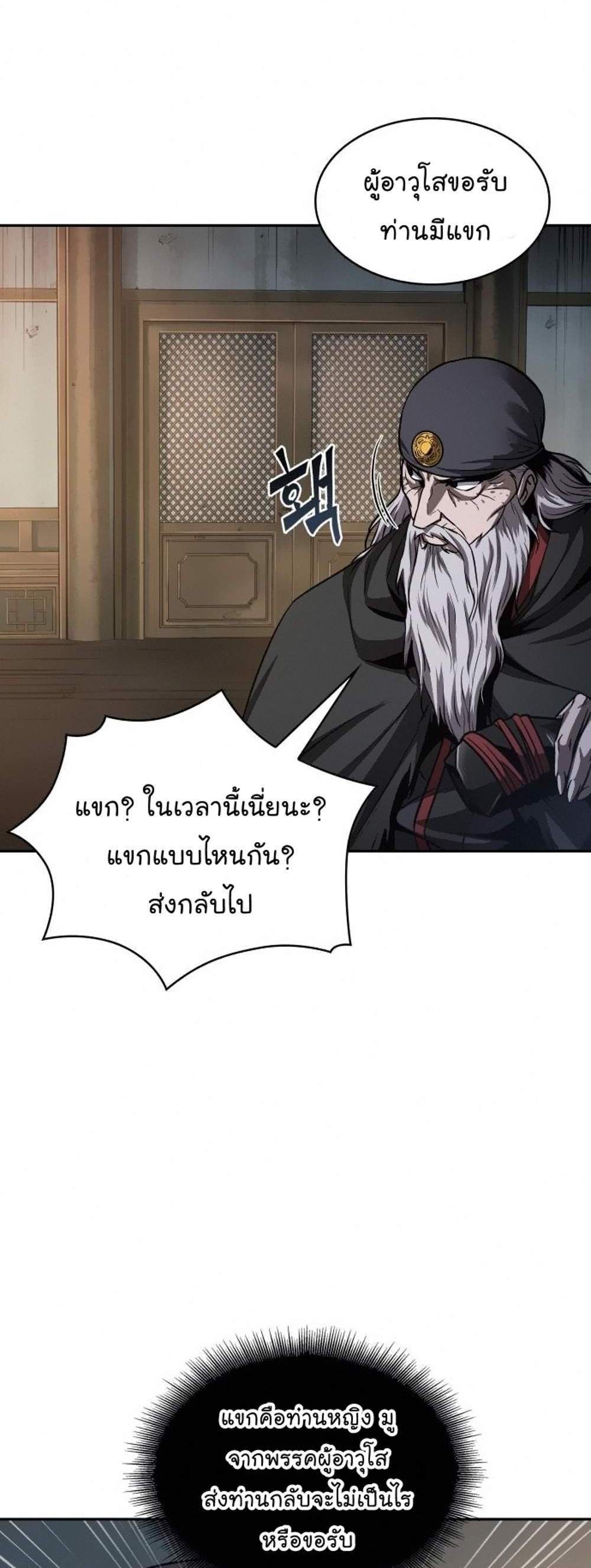 Nano Machine นาโนมาชิน แปลไทย