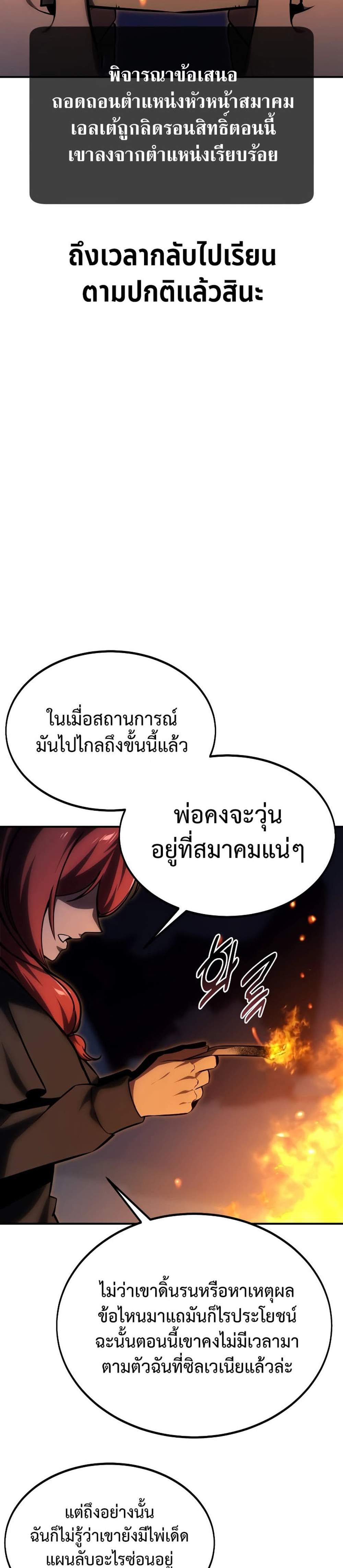 The Extra’s Academy Survival Guide สุดยอดคู่มือเอาชีวิตรอดในอคาเดมี แปลไทย