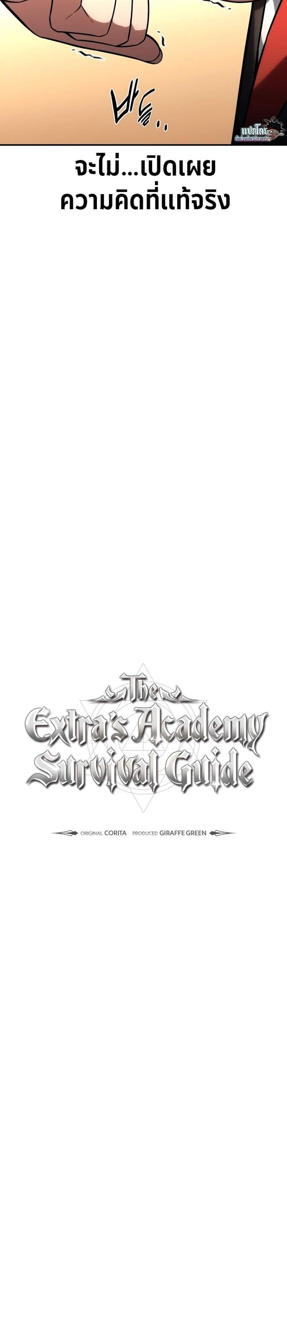 The Extra’s Academy Survival Guide สุดยอดคู่มือเอาชีวิตรอดในอคาเดมี แปลไทย