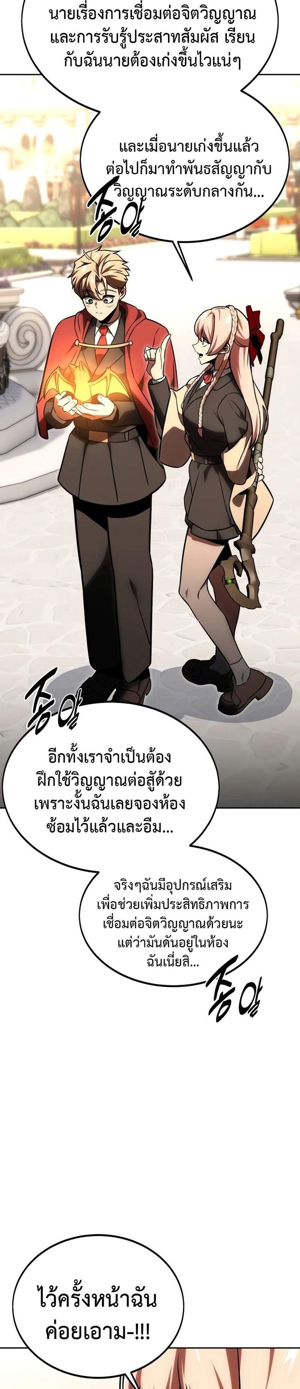 The Extra’s Academy Survival Guide สุดยอดคู่มือเอาชีวิตรอดในอคาเดมี แปลไทย