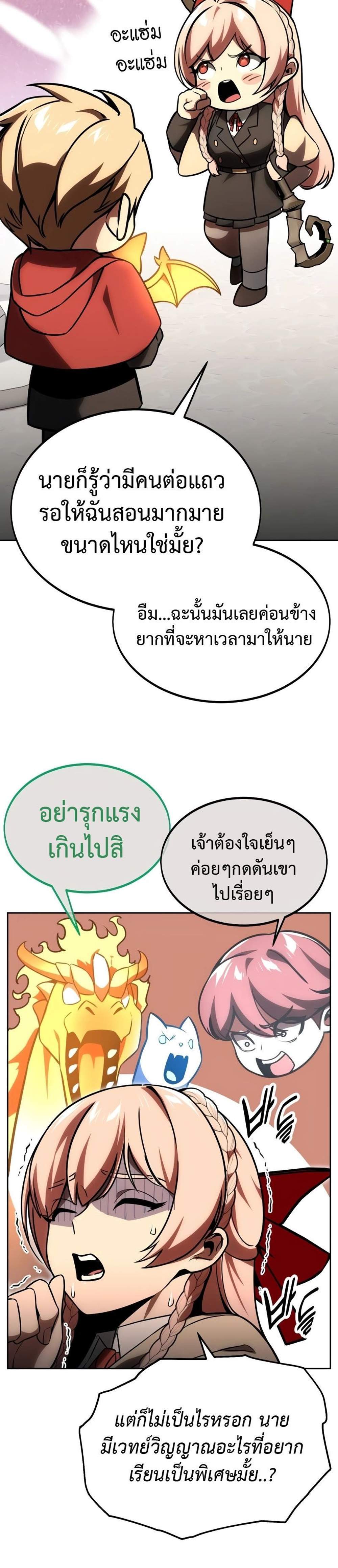 The Extra’s Academy Survival Guide สุดยอดคู่มือเอาชีวิตรอดในอคาเดมี แปลไทย