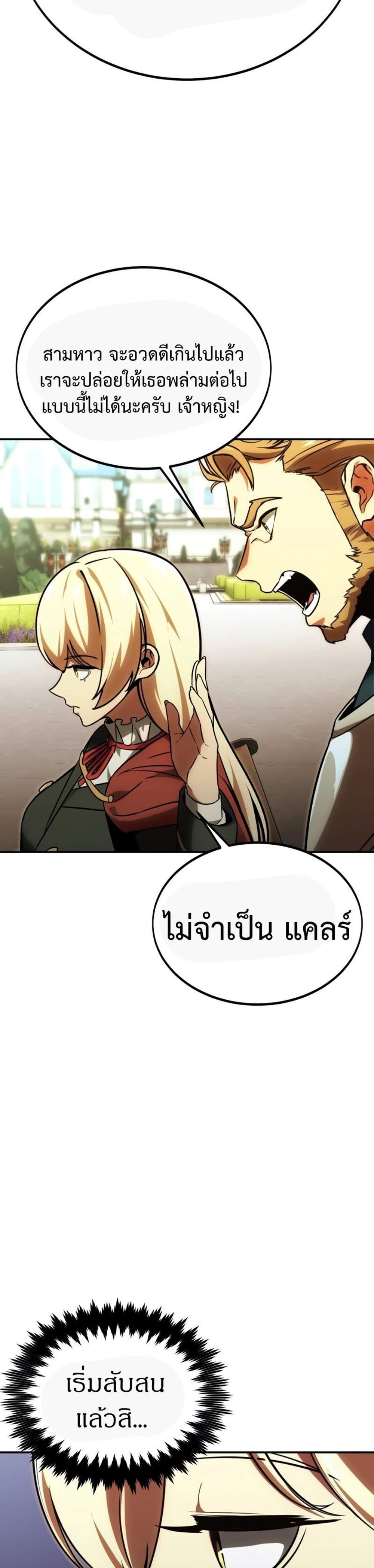 The Extra’s Academy Survival Guide สุดยอดคู่มือเอาชีวิตรอดในอคาเดมี แปลไทย