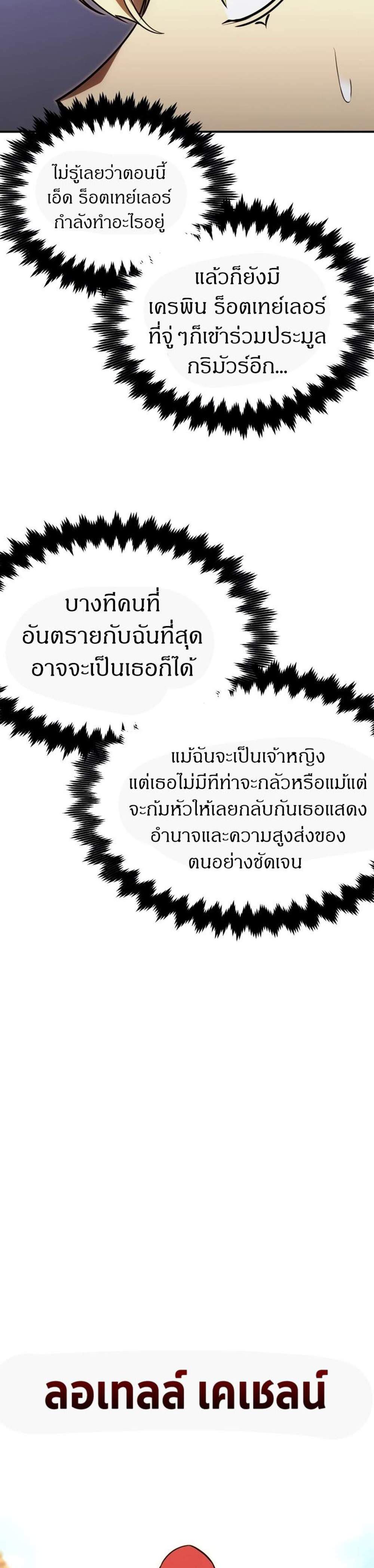 The Extra’s Academy Survival Guide สุดยอดคู่มือเอาชีวิตรอดในอคาเดมี แปลไทย