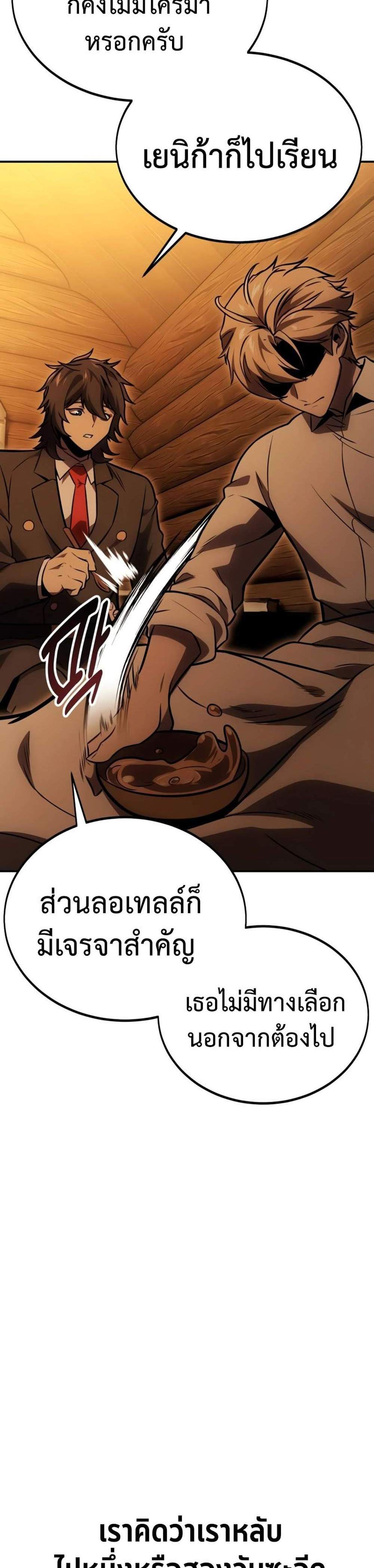 The Extra’s Academy Survival Guide สุดยอดคู่มือเอาชีวิตรอดในอคาเดมี แปลไทย