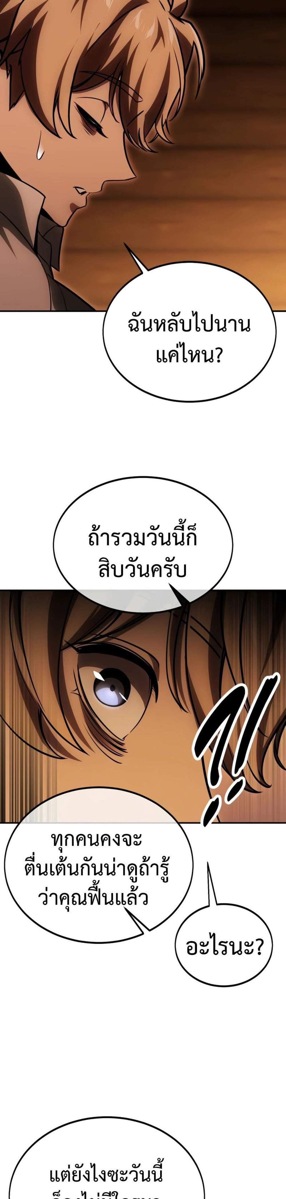 The Extra’s Academy Survival Guide สุดยอดคู่มือเอาชีวิตรอดในอคาเดมี แปลไทย