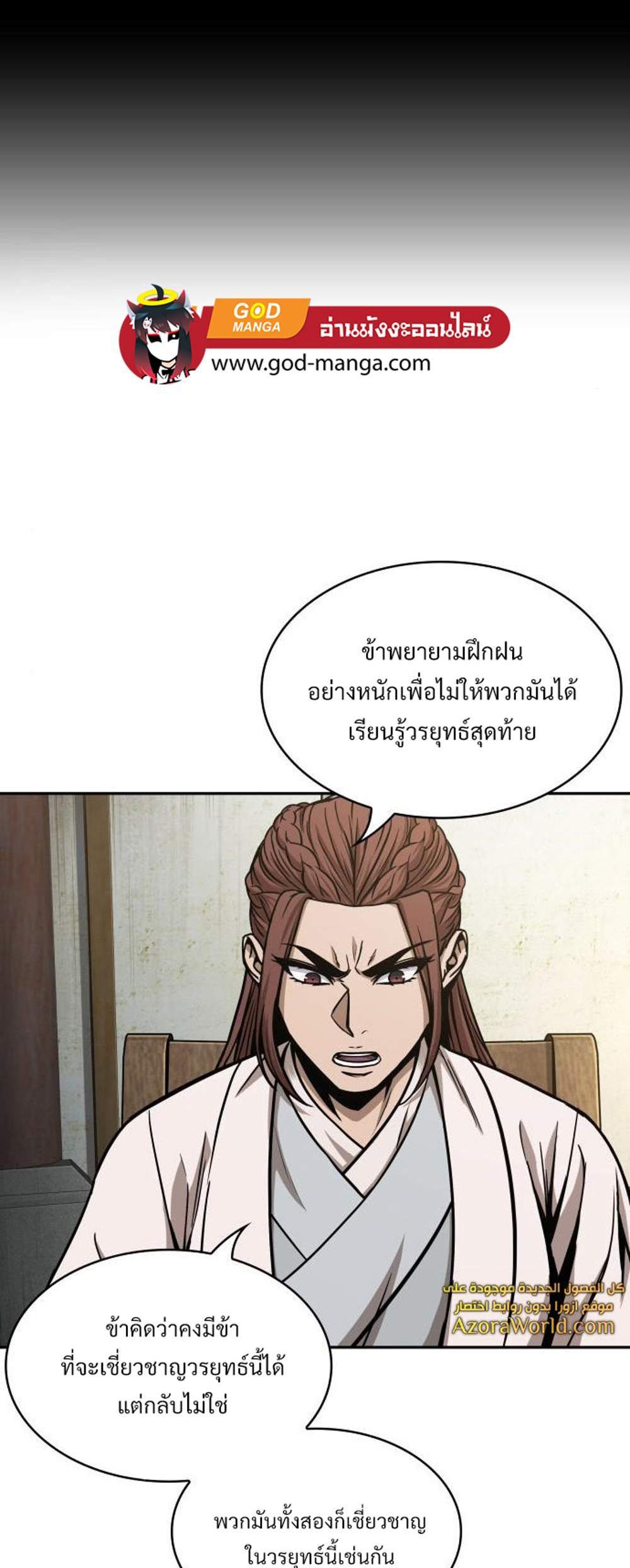 Nano Machine นาโนมาชิน แปลไทย