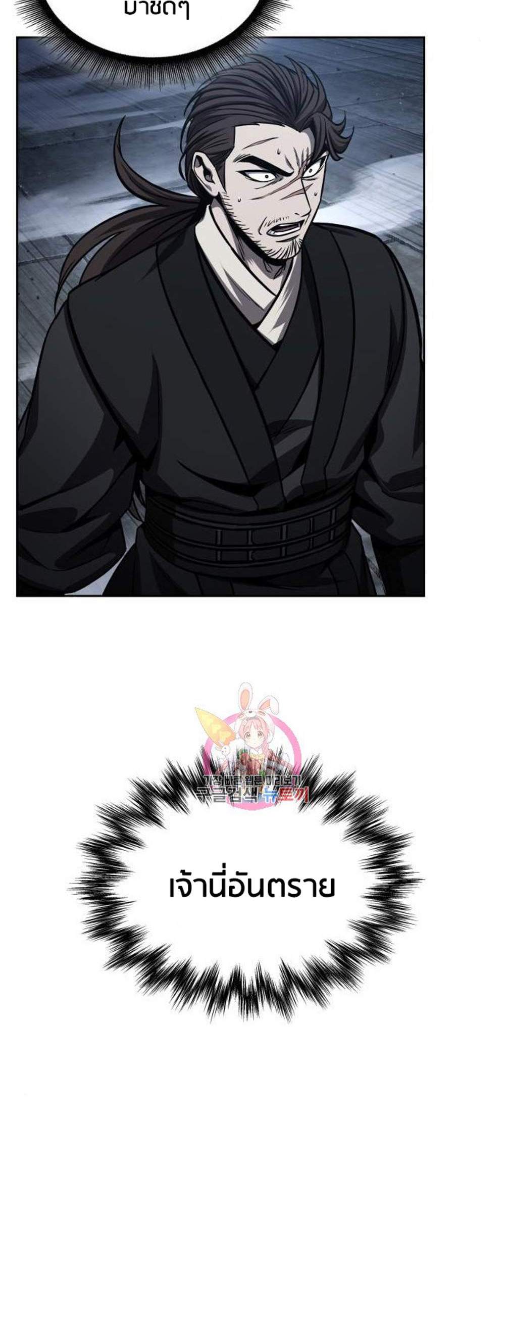 Nano Machine นาโนมาชิน แปลไทย