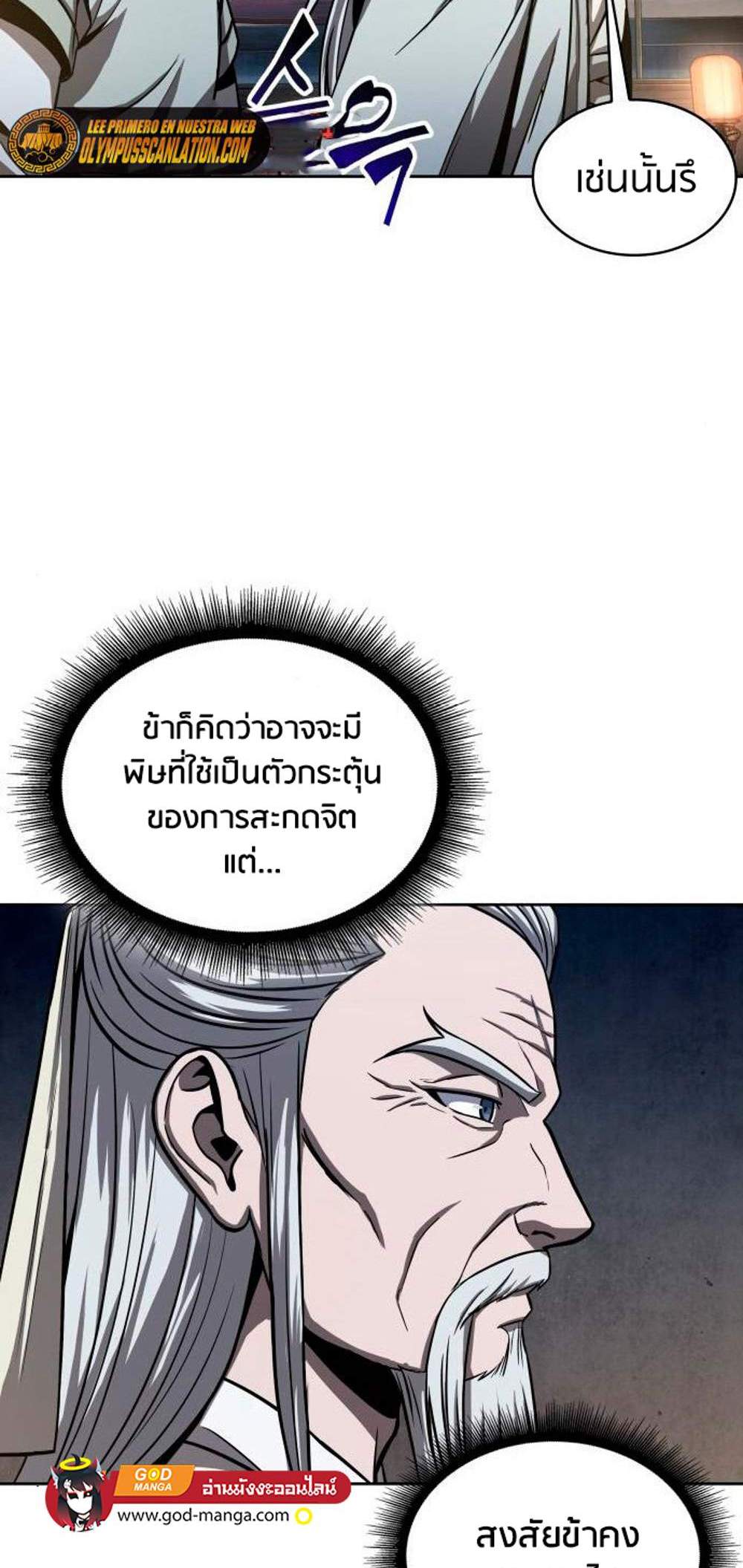 Nano Machine นาโนมาชิน แปลไทย