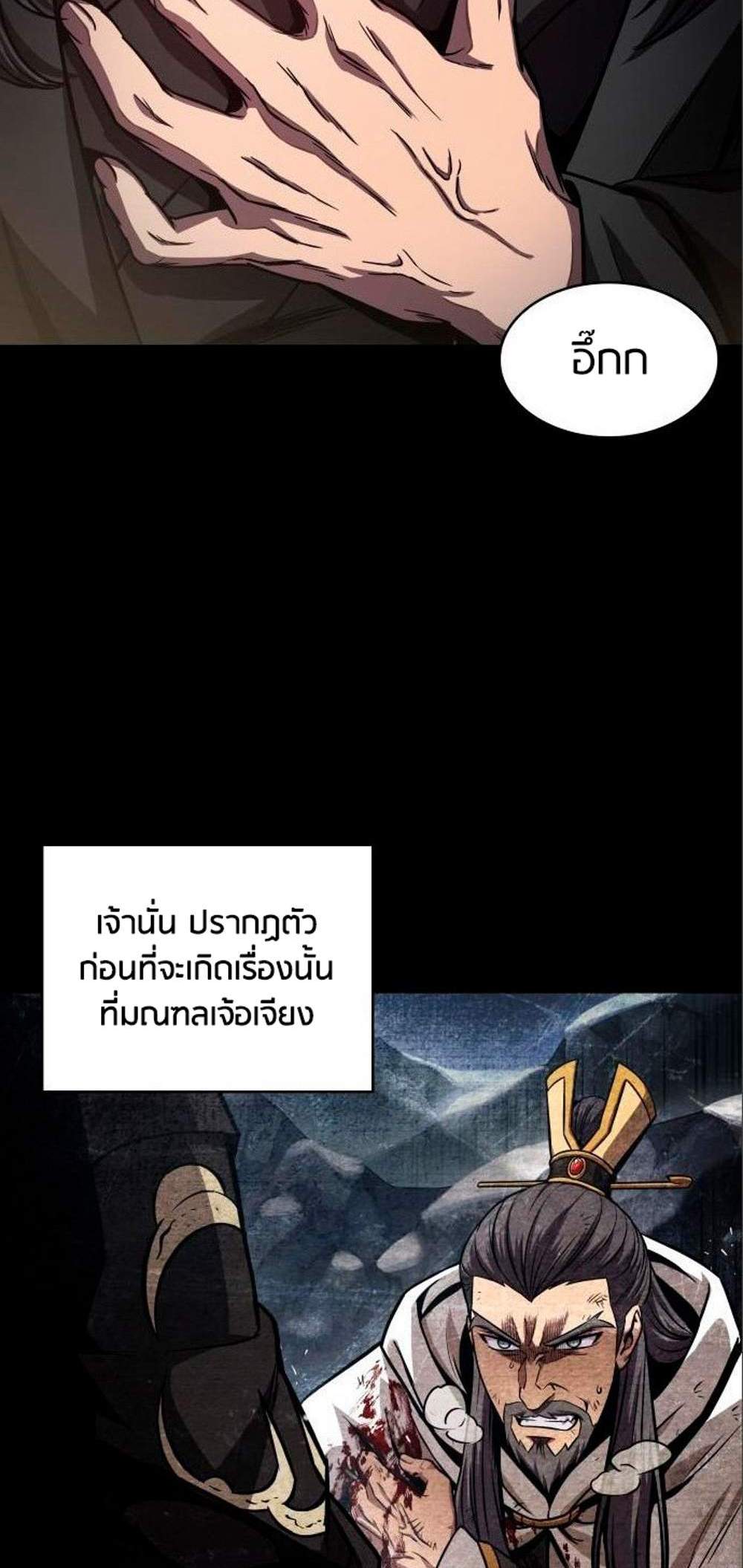 Nano Machine นาโนมาชิน แปลไทย