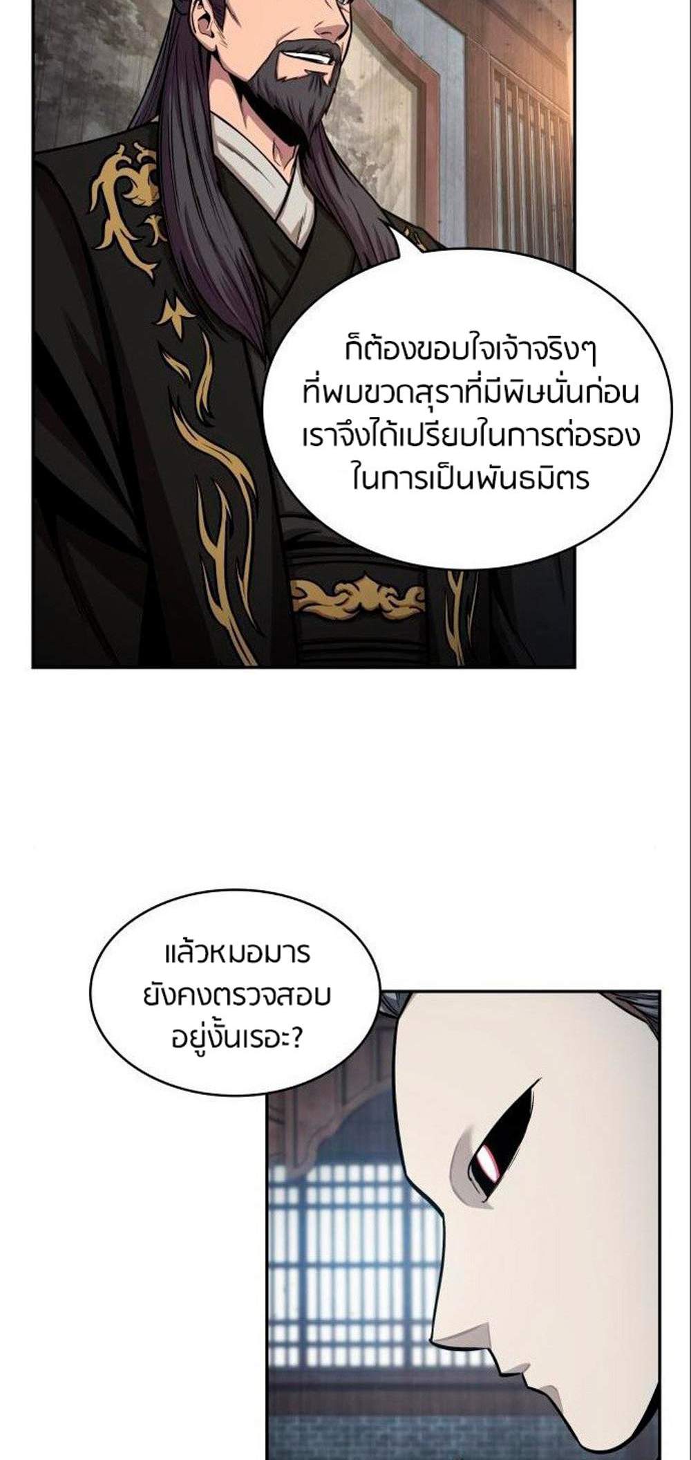 Nano Machine นาโนมาชิน แปลไทย