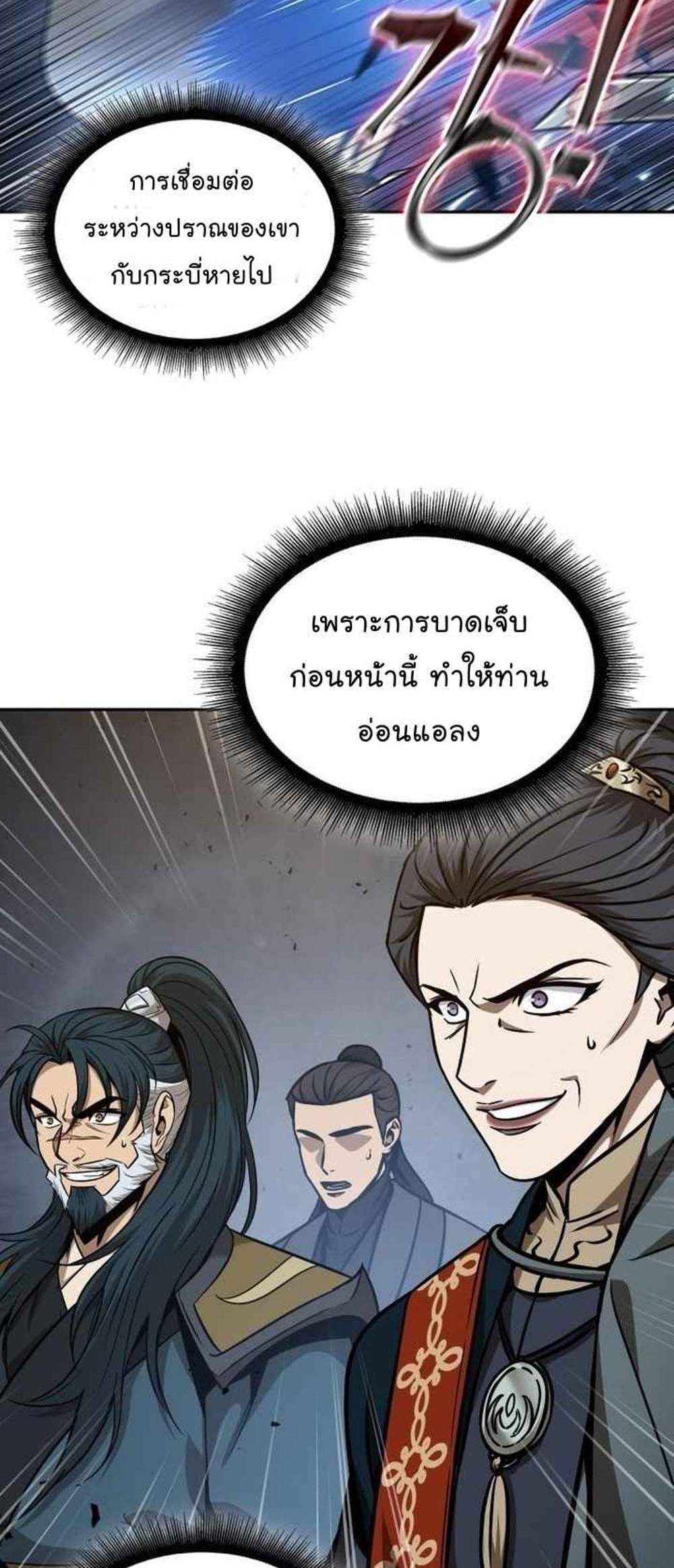 Nano Machine นาโนมาชิน แปลไทย