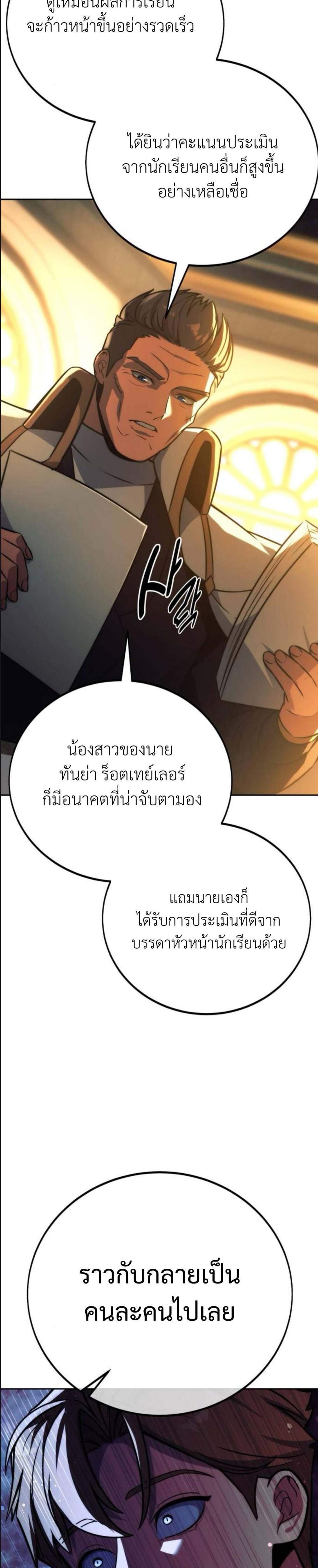 The Extra’s Academy Survival Guide สุดยอดคู่มือเอาชีวิตรอดในอคาเดมี แปลไทย