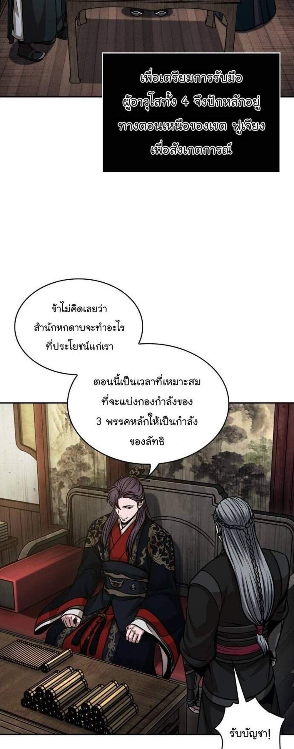 Nano Machine นาโนมาชิน แปลไทย