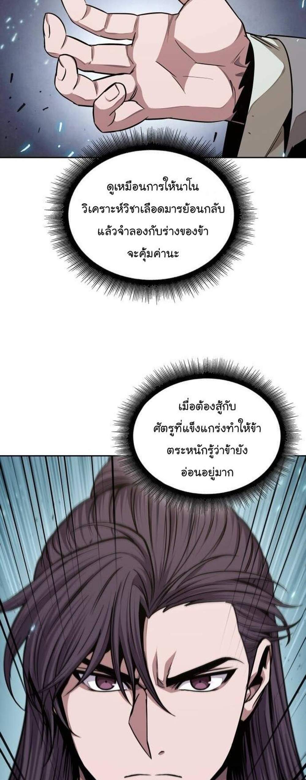 Nano Machine นาโนมาชิน แปลไทย