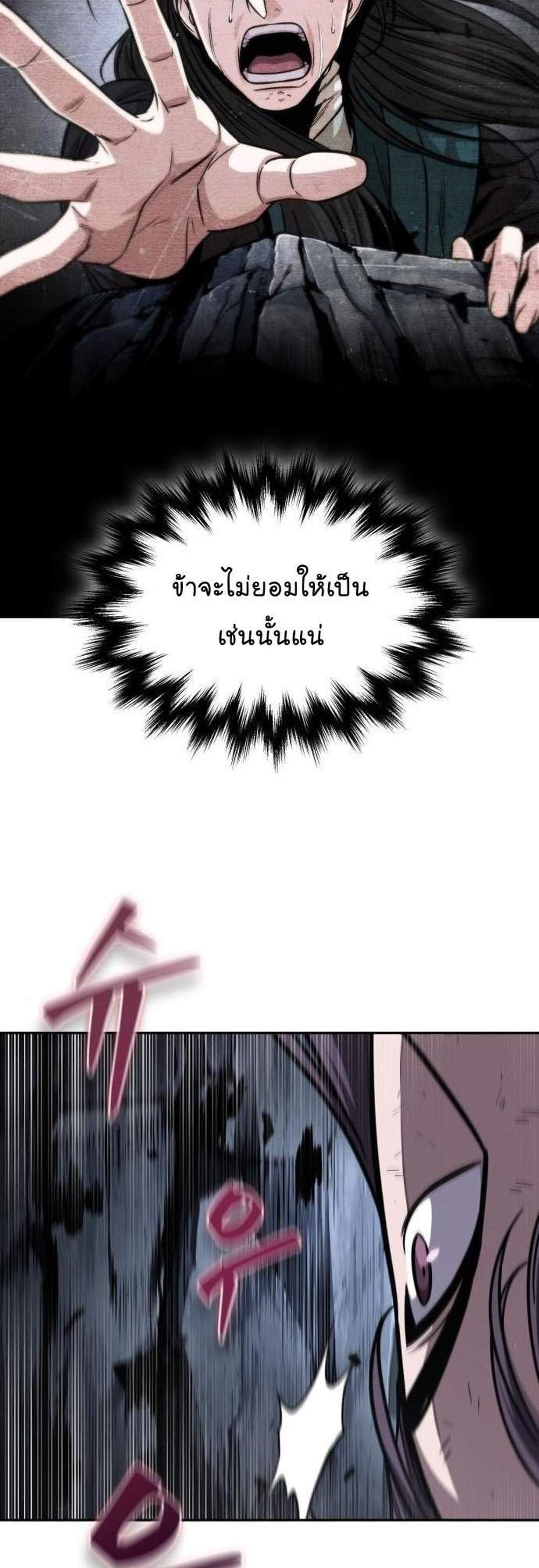 Nano Machine นาโนมาชิน แปลไทย