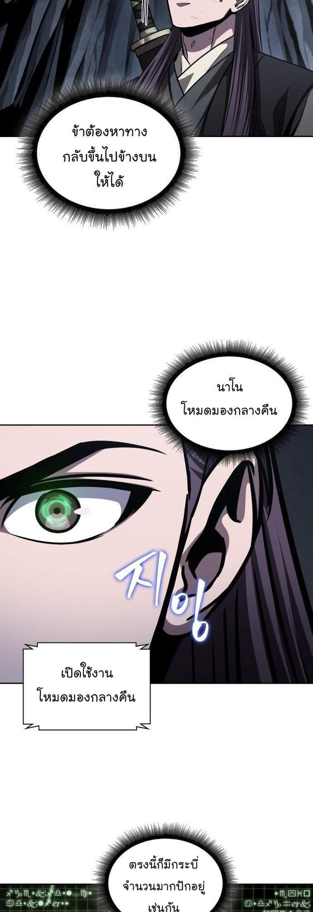 Nano Machine นาโนมาชิน แปลไทย