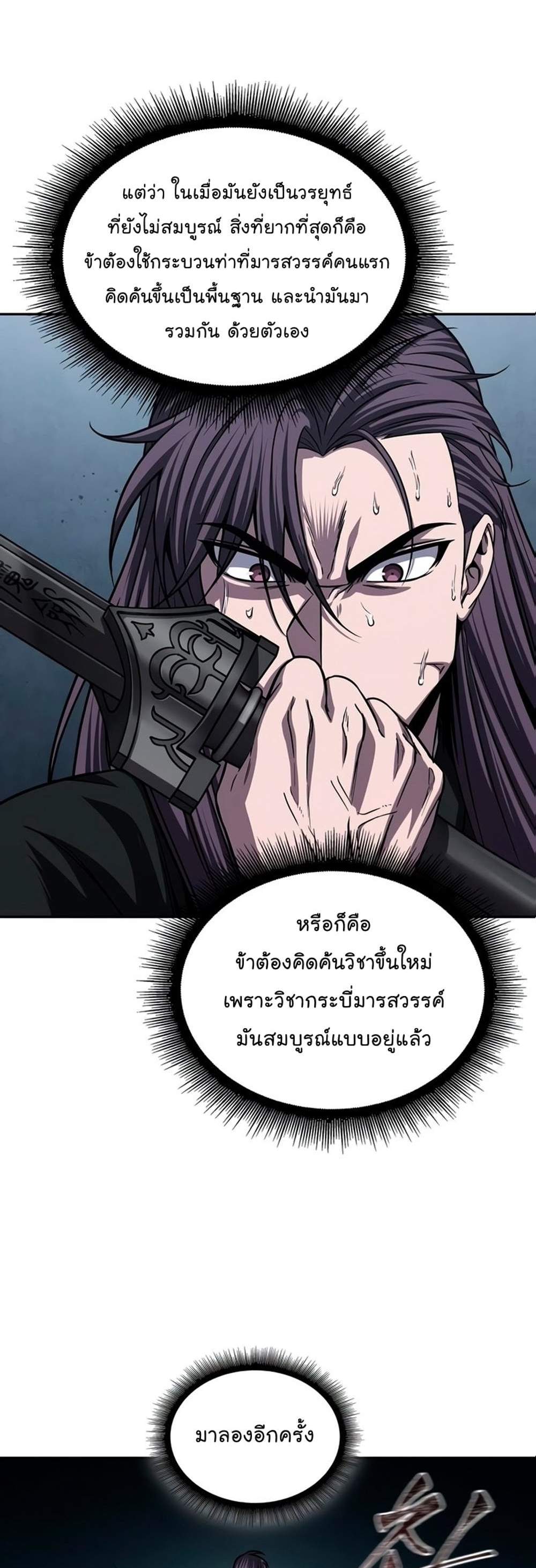 Nano Machine นาโนมาชิน แปลไทย