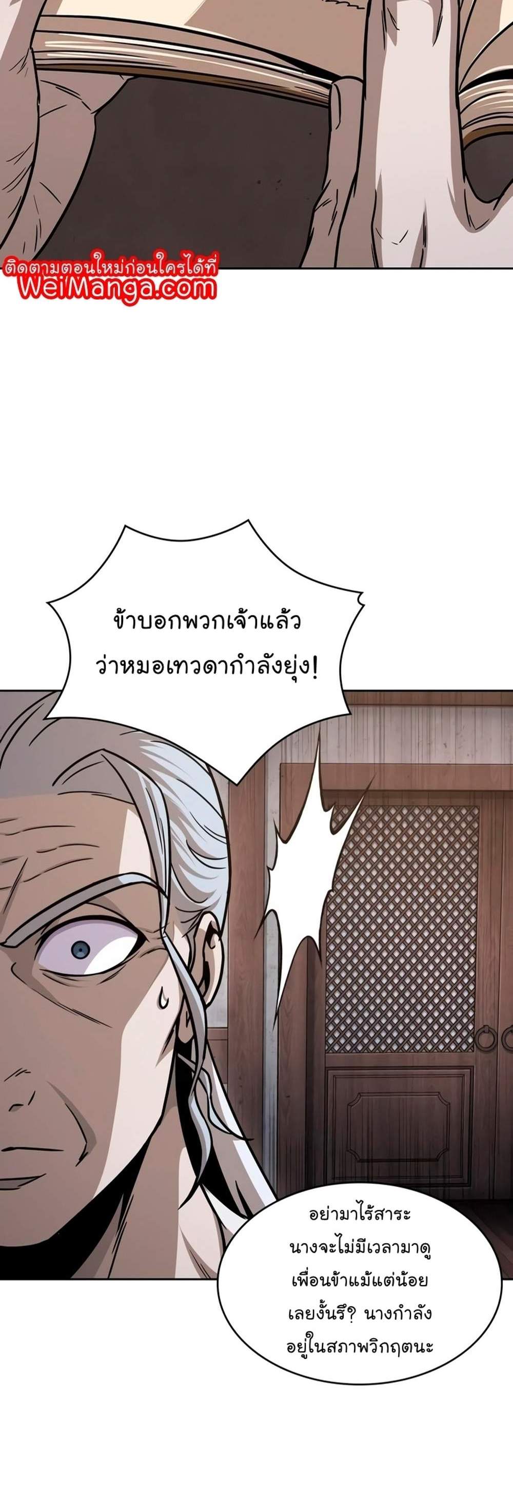 Nano Machine นาโนมาชิน แปลไทย