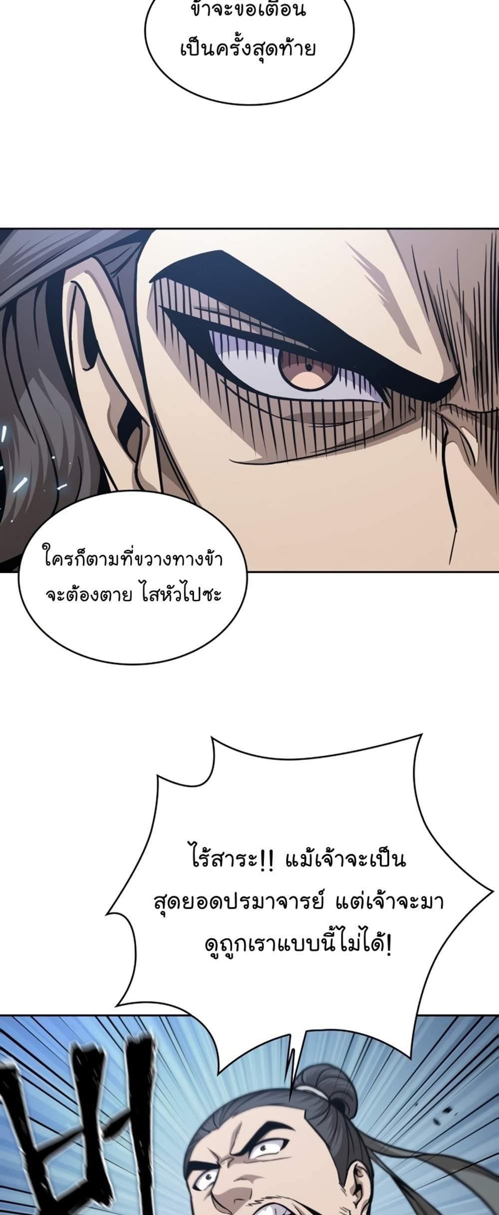 Nano Machine นาโนมาชิน แปลไทย