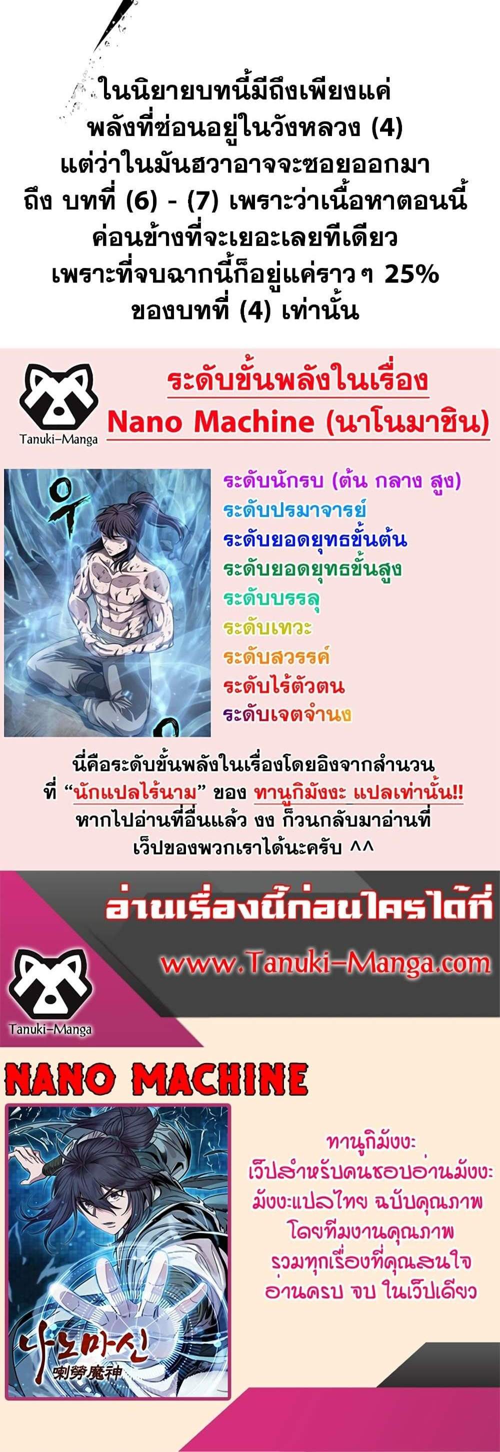 Nano Machine นาโนมาชิน แปลไทย