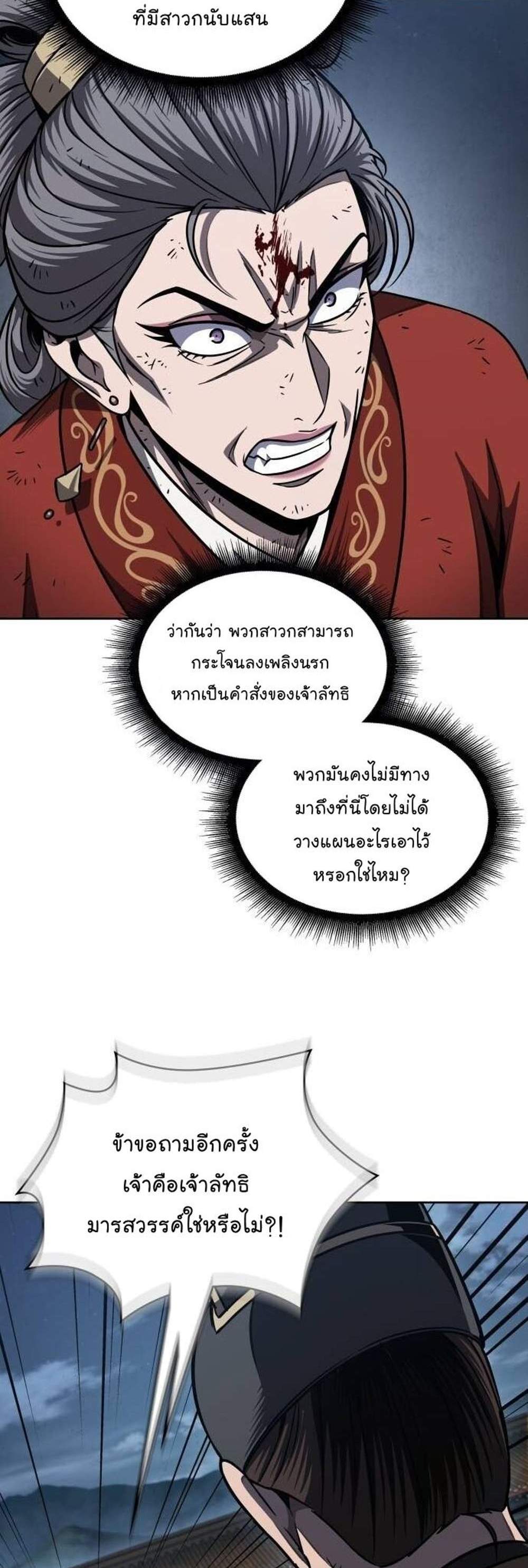 Nano Machine นาโนมาชิน แปลไทย