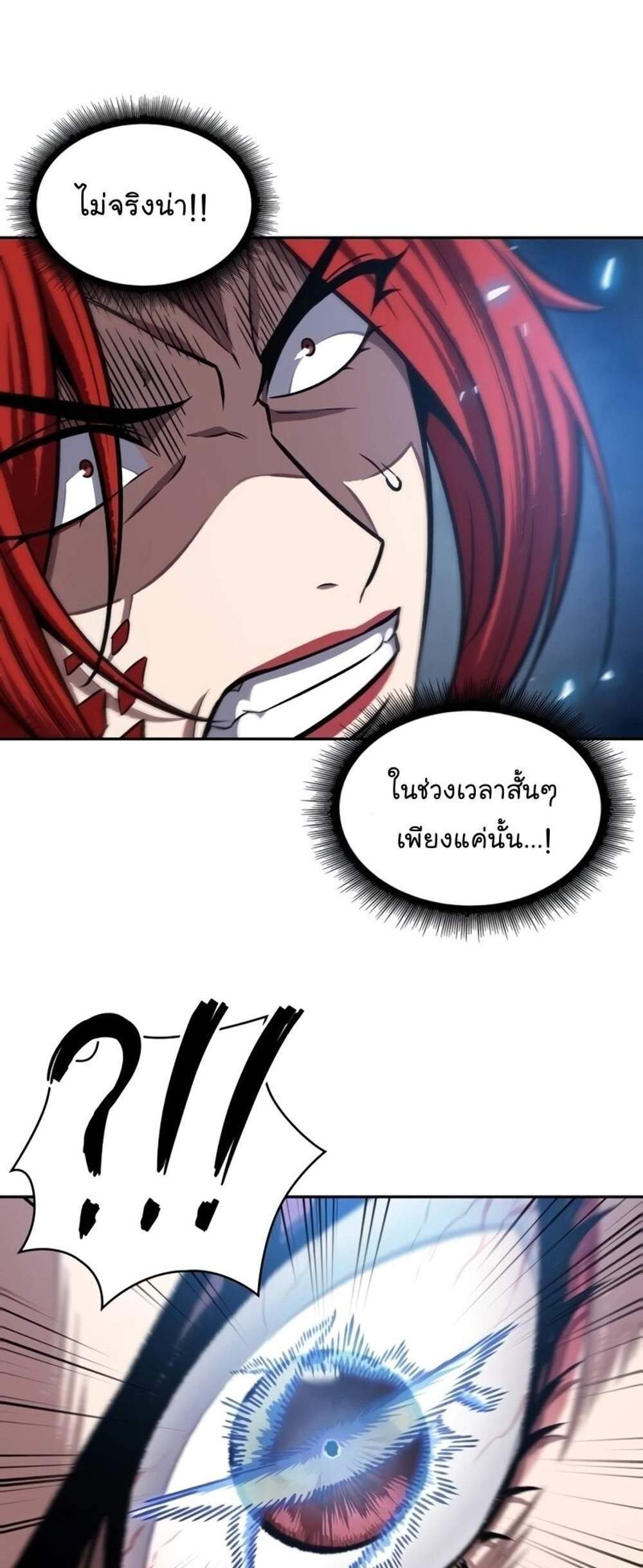 Nano Machine นาโนมาชิน แปลไทย