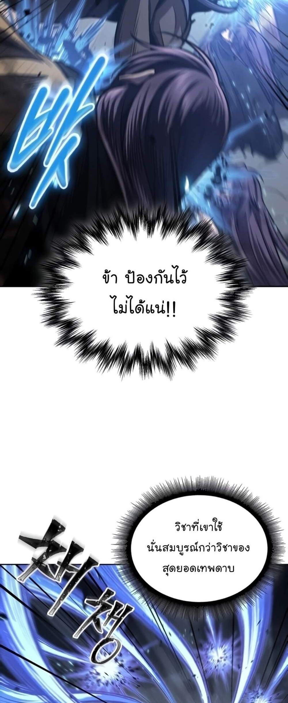 Nano Machine นาโนมาชิน แปลไทย