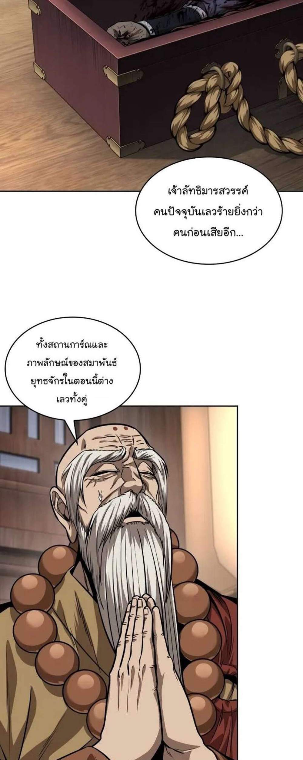 Nano Machine นาโนมาชิน แปลไทย