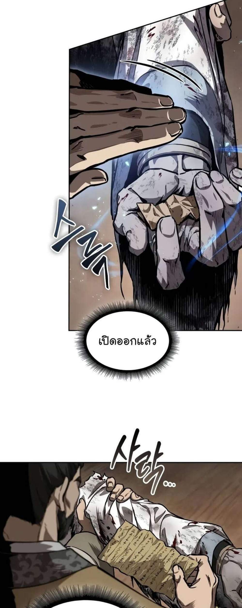 Nano Machine นาโนมาชิน แปลไทย