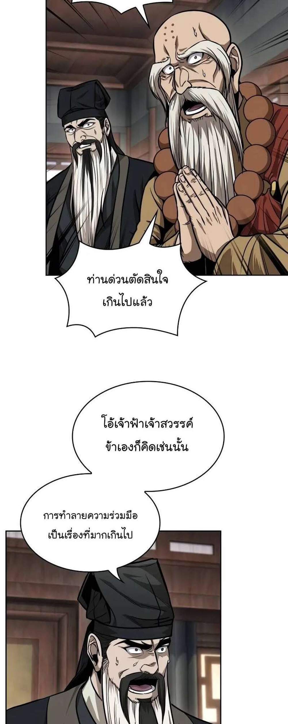 Nano Machine นาโนมาชิน แปลไทย