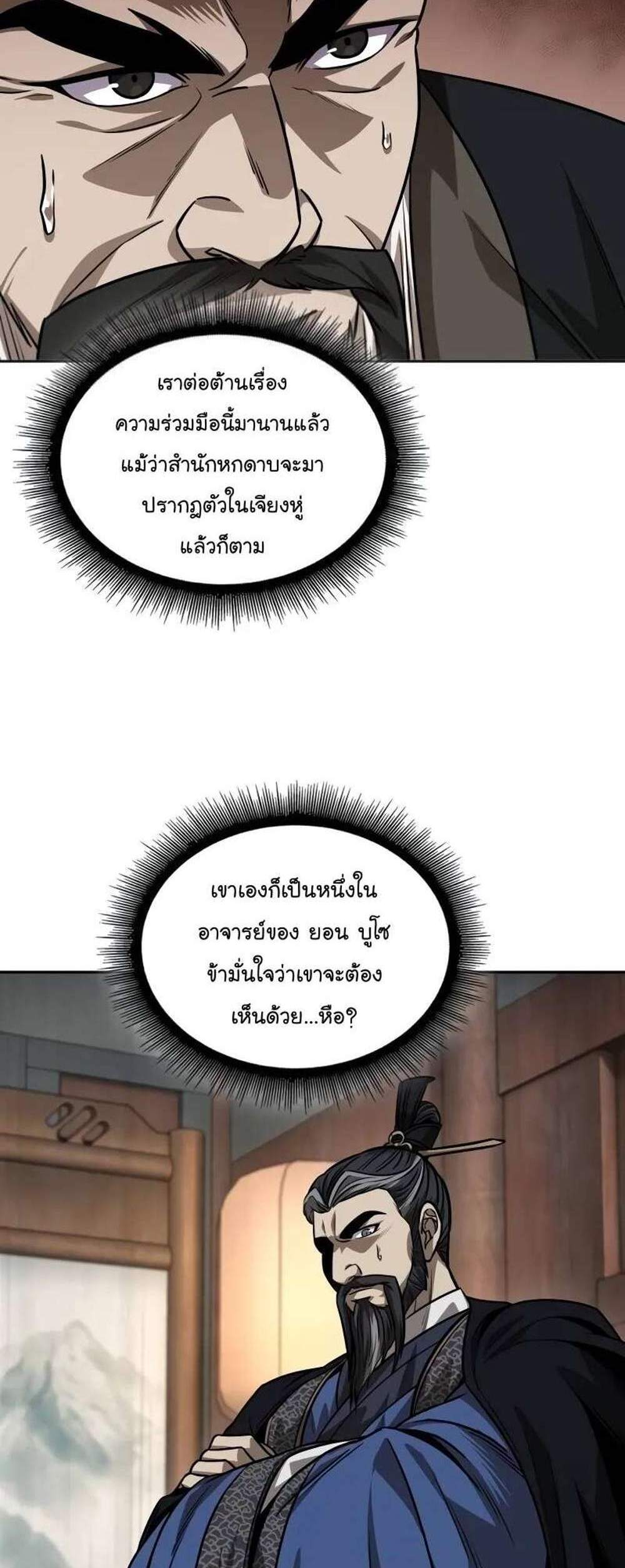 Nano Machine นาโนมาชิน แปลไทย